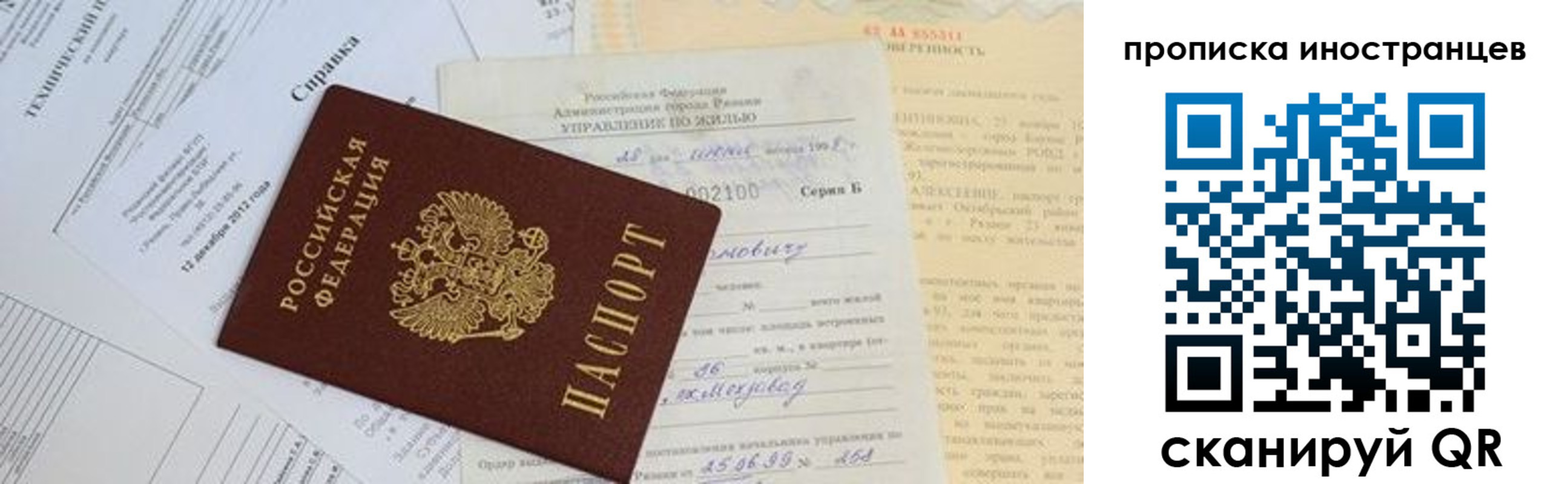 прописка от собственника в Петрозаводске