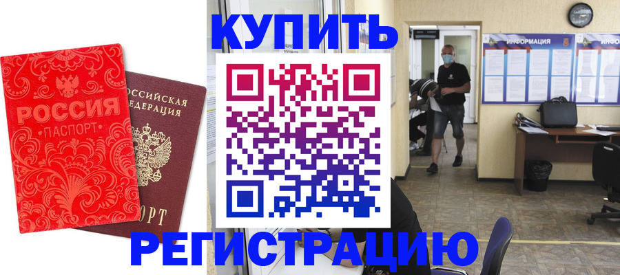 временная регистрация купить в Петрозаводске